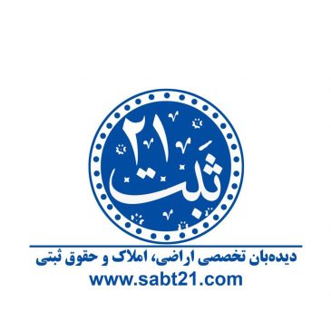 ثبت 21